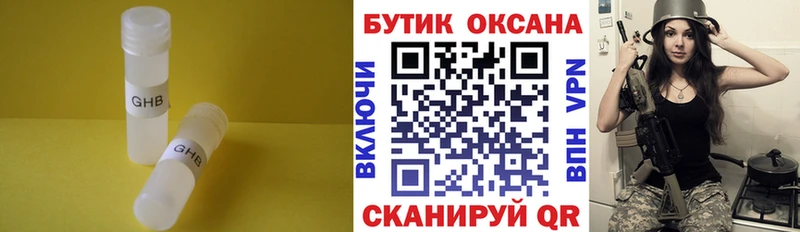 Купить где  Кольчугино  Бутират GHB 